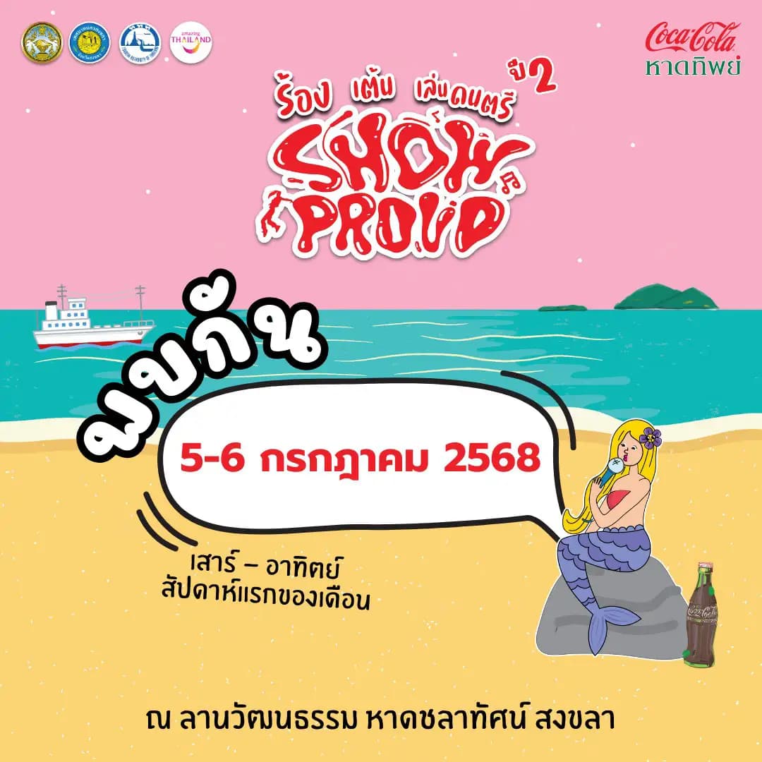 Show Proud: Southern Youth Take Center Stage in Season 2 – Inspiring Communities and Boosting Local Economy