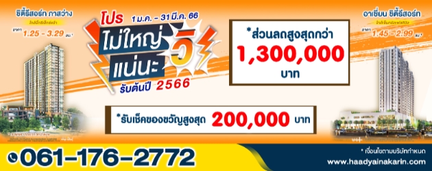 หาดใหญ่ นครินทร์ ไตรมาส 6601_1