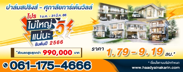 หาดใหญ่ นครินทร์ 6601_2