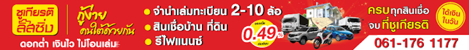 ข้อมูลเพิ่มเติม